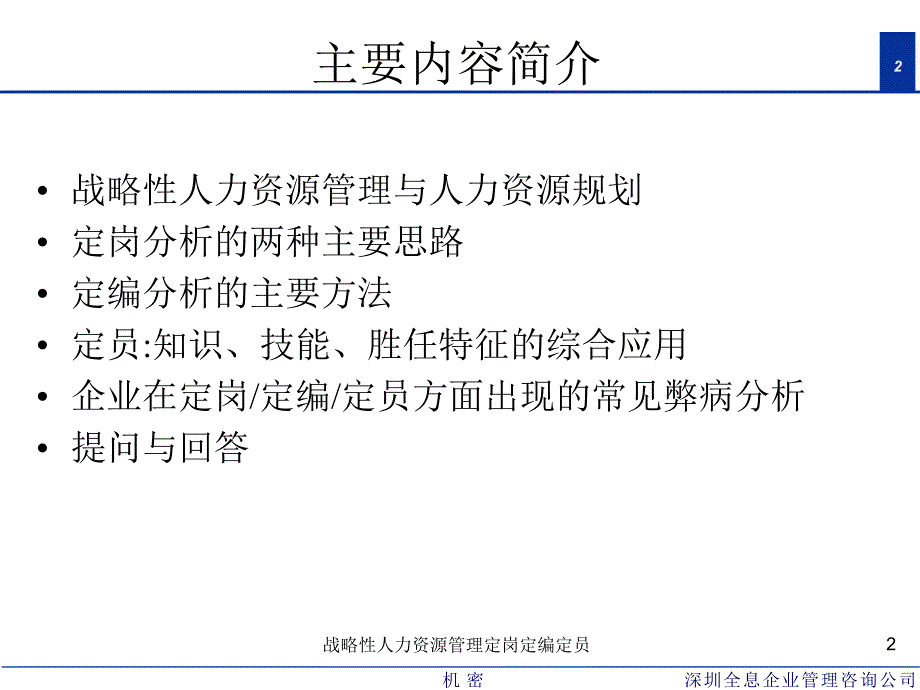 战略性人力资源管理定岗定编定员课件_第2页