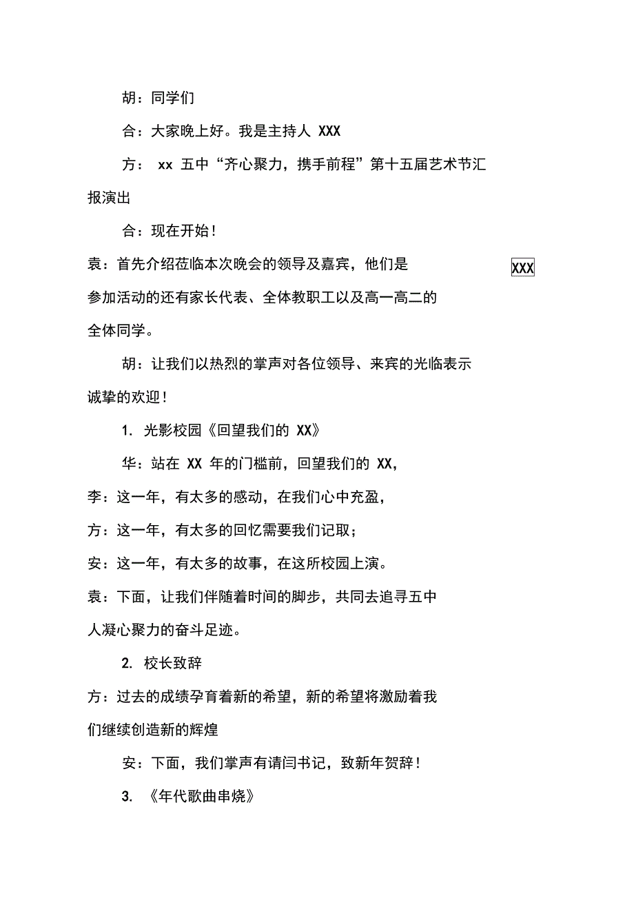 学校第十五届艺术节和元旦联欢会汇报演出主持词_第2页