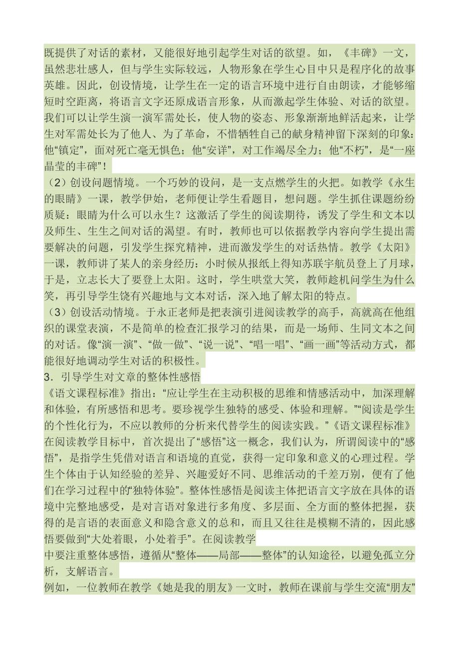 如何提高小学生语文阅读能力.docx_第2页