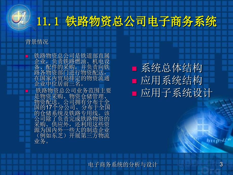 电子商务系统的分析与设计课件_第3页