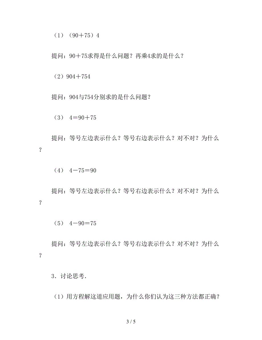 【教育资料】小学六年级数学教案：列方程解应用题教案.doc_第3页