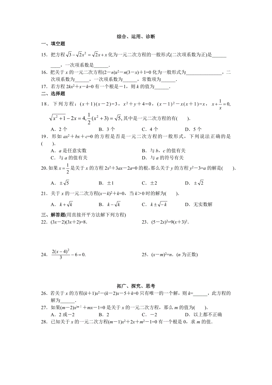 北京市西城区第二十二章一元二次方程课堂练习题及答案.doc_第2页