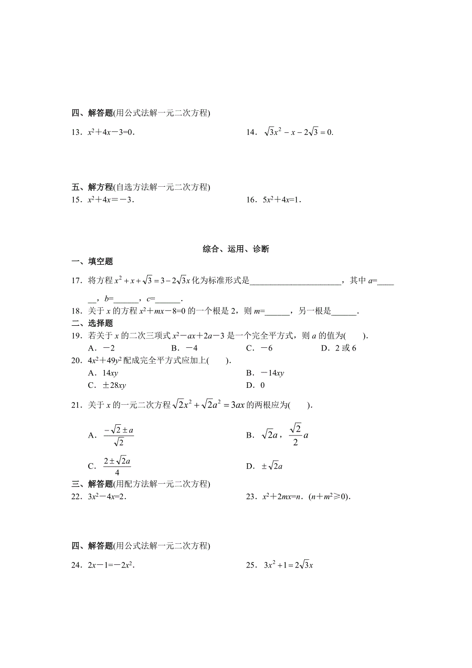 北京市西城区第二十二章一元二次方程课堂练习题及答案.doc_第4页