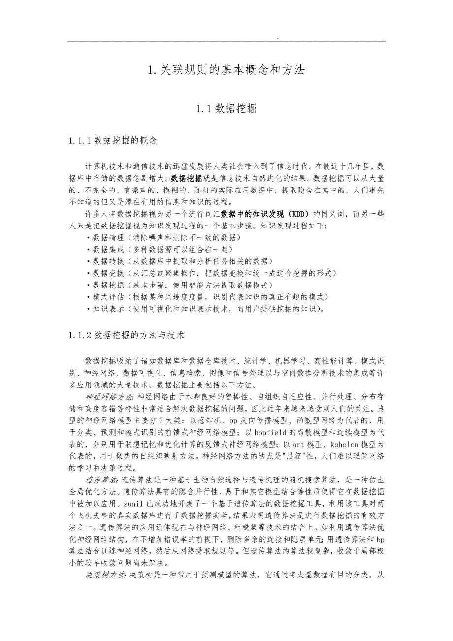 数据分析与挖掘实验报告_第2页