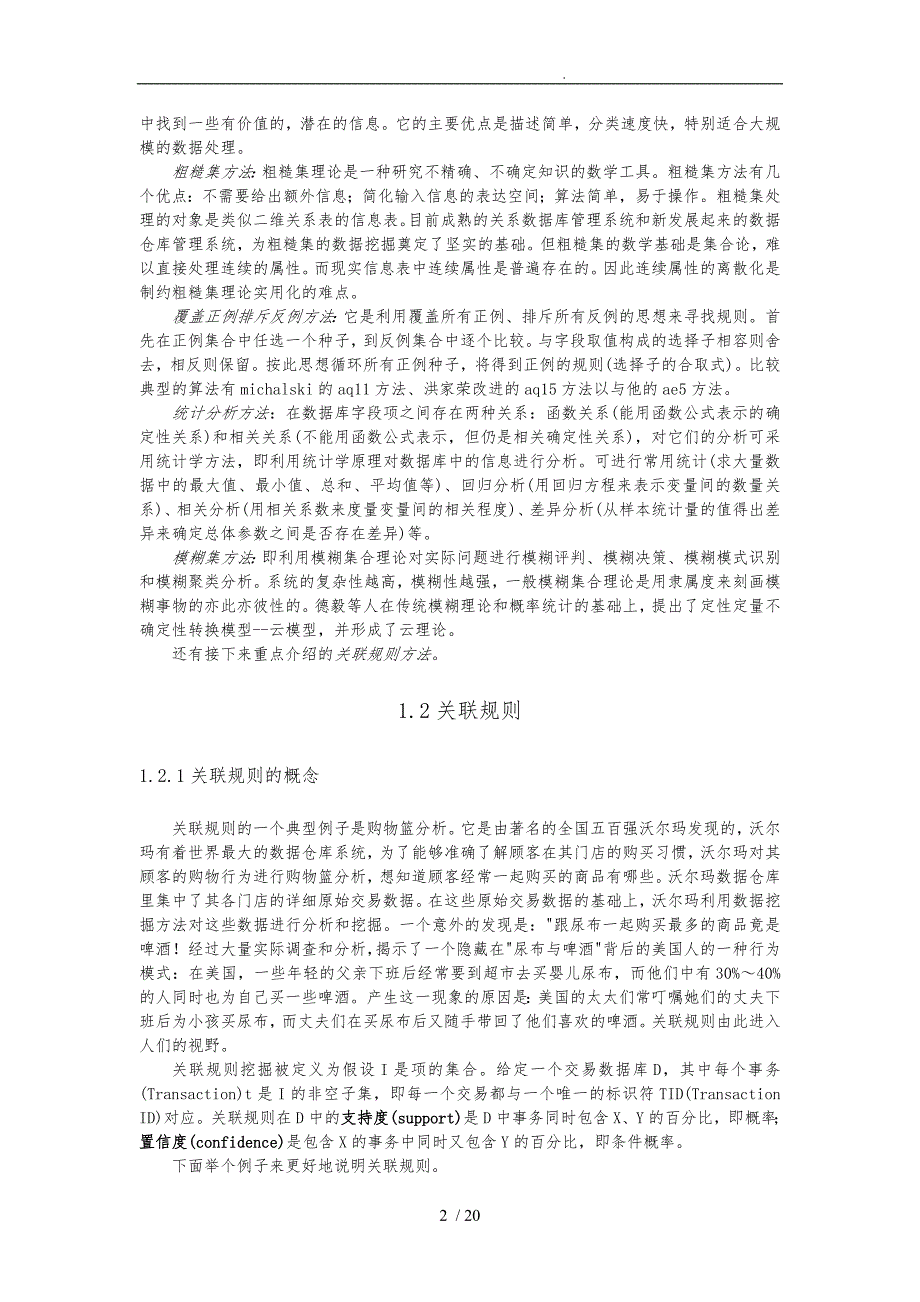 数据分析与挖掘实验报告_第3页