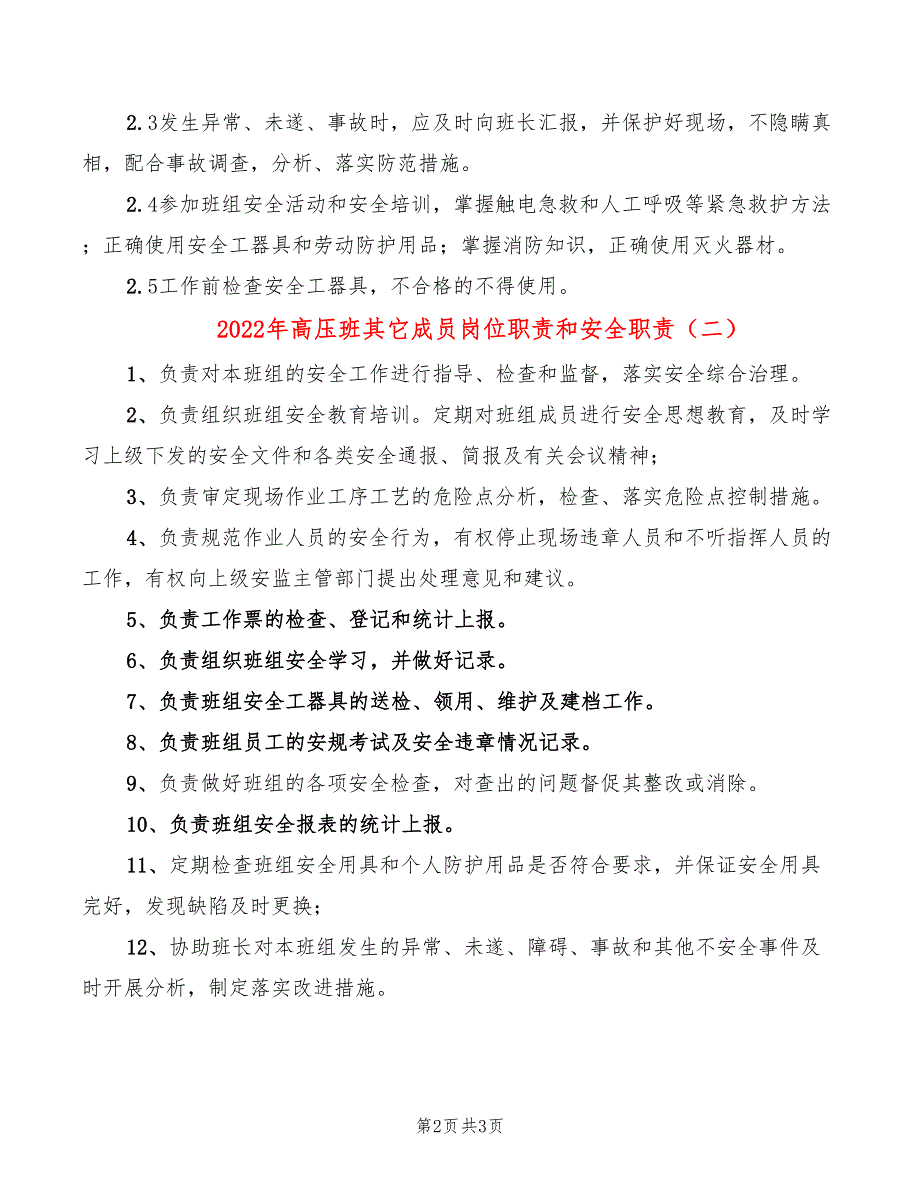 2022年高压班其它成员岗位职责和安全职责_第2页