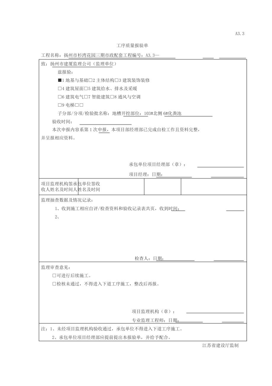 化粪池工序质量报验资料_第3页