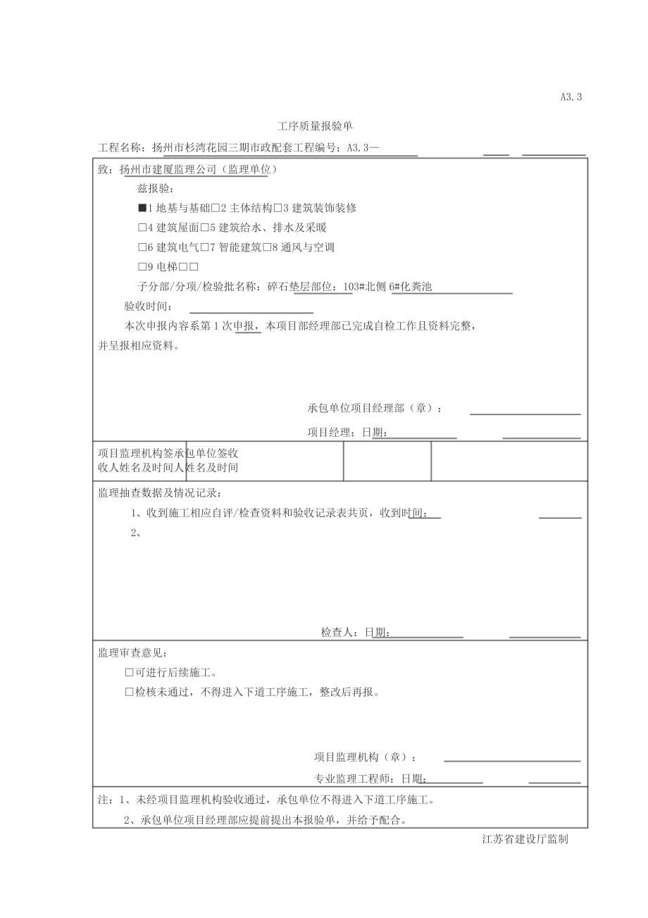 化粪池工序质量报验资料_第5页