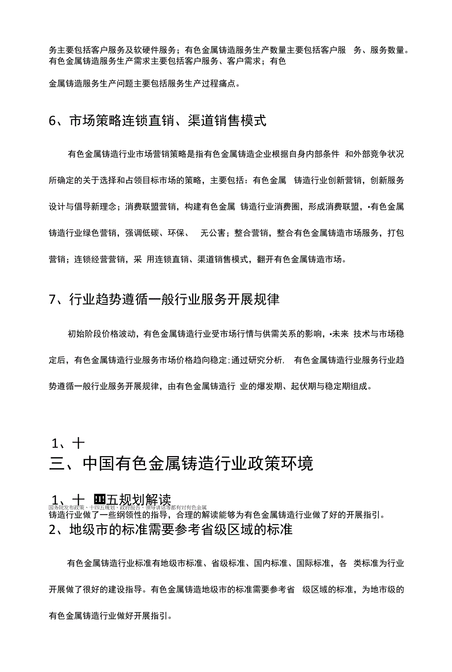 2022年有色金属铸造行业调查研究报告.docx_第4页