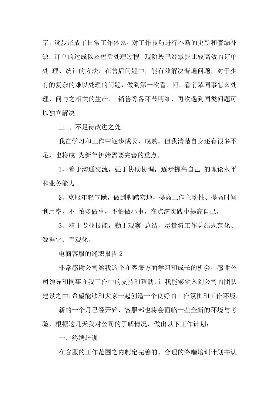 电商客服的述职报告.doc_第2页