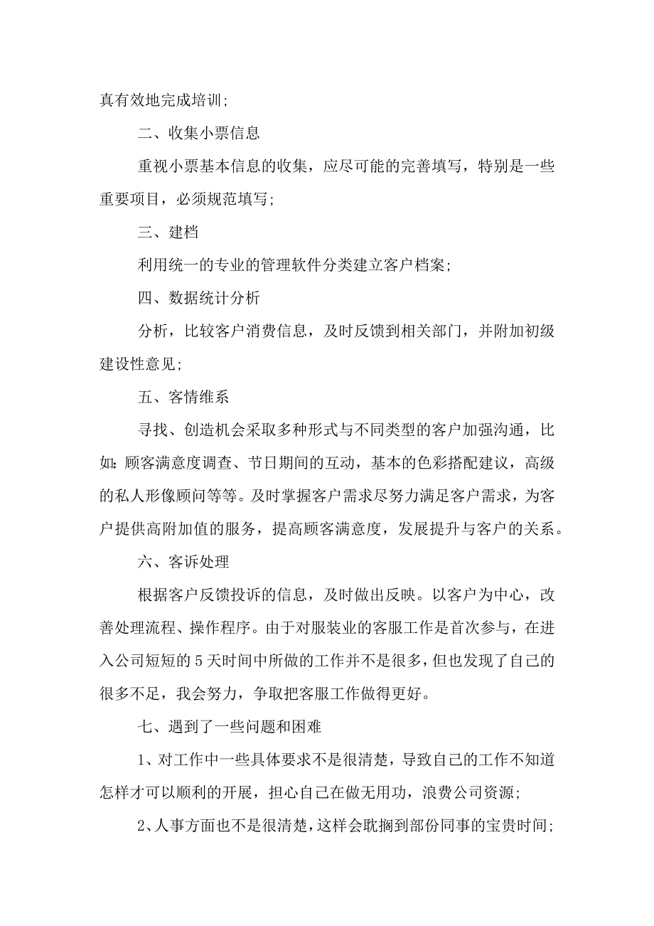 电商客服的述职报告.doc_第3页