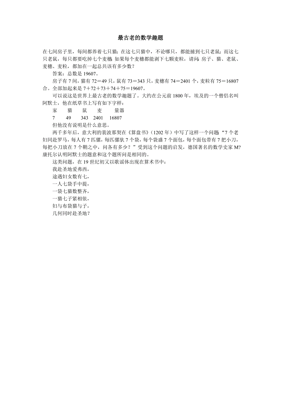 最古老的数学趣题_第1页