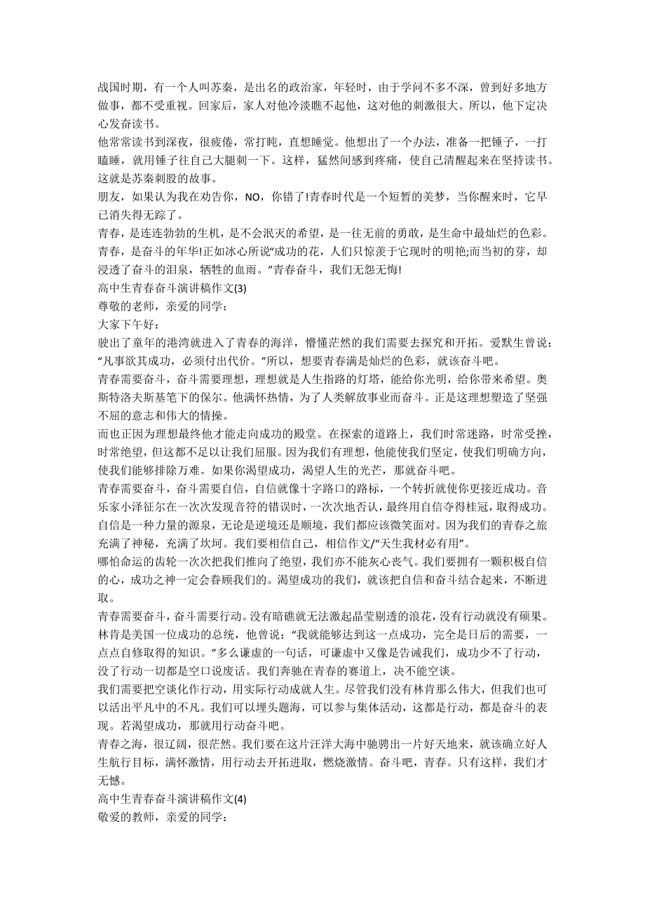 高中生青春奋斗演讲稿作文5篇_第2页