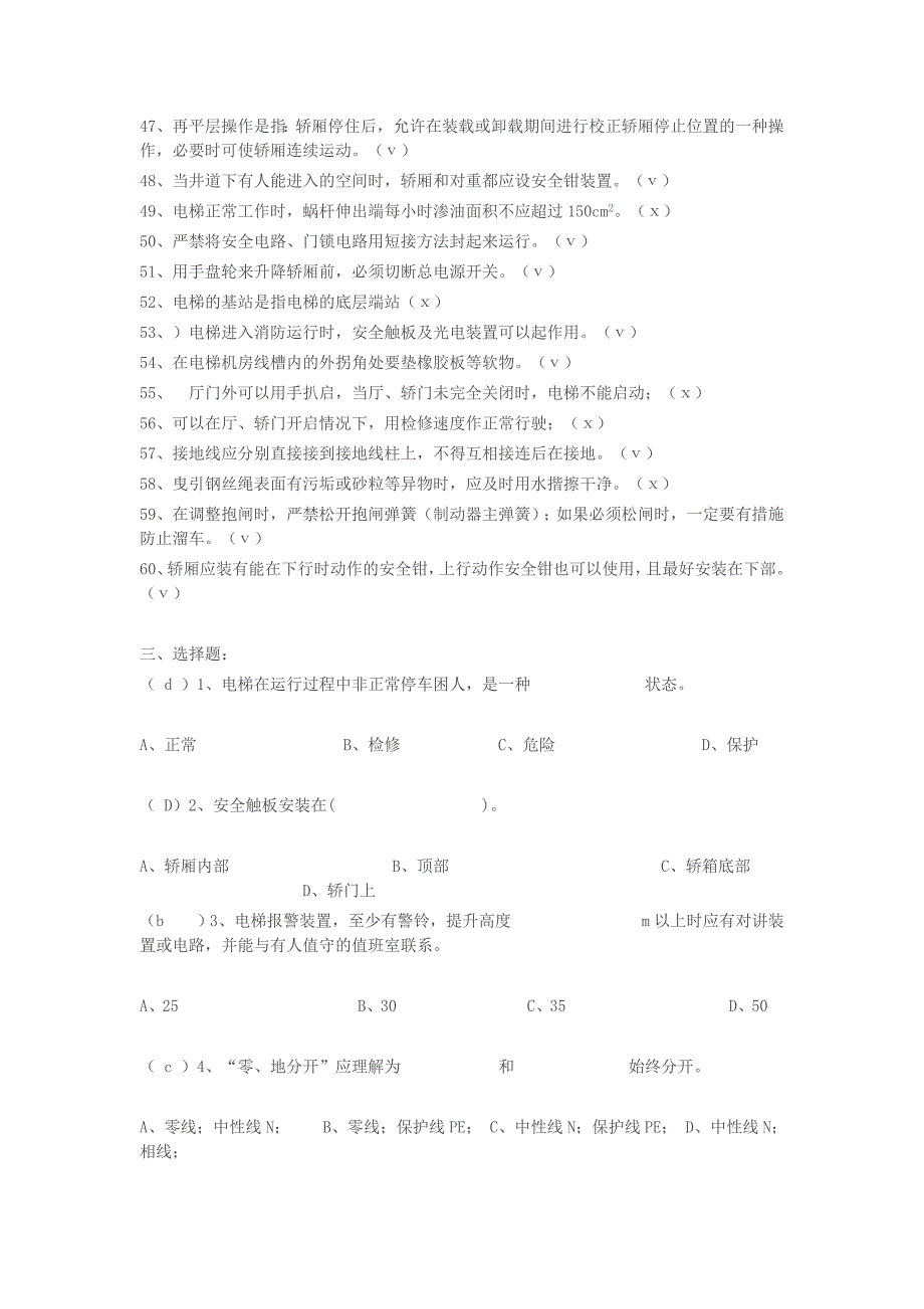 电梯维修工培训考试题一套有_第4页