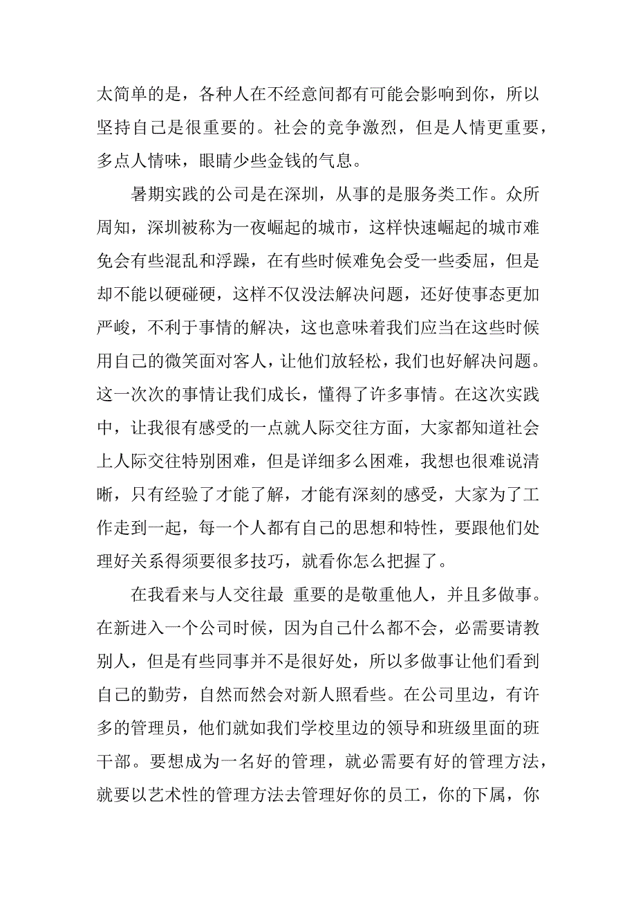 2023年干销售的心得体会最新8篇_第2页