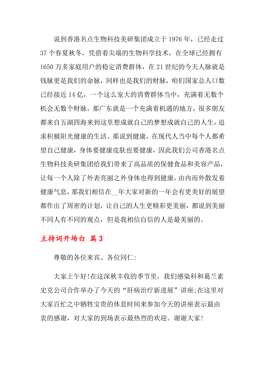 2022年主持词开场白合集7篇【精选模板】_第2页