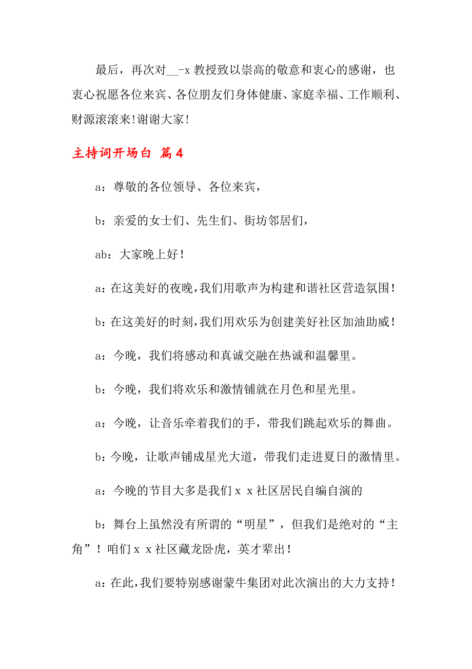 2022年主持词开场白合集7篇【精选模板】_第4页