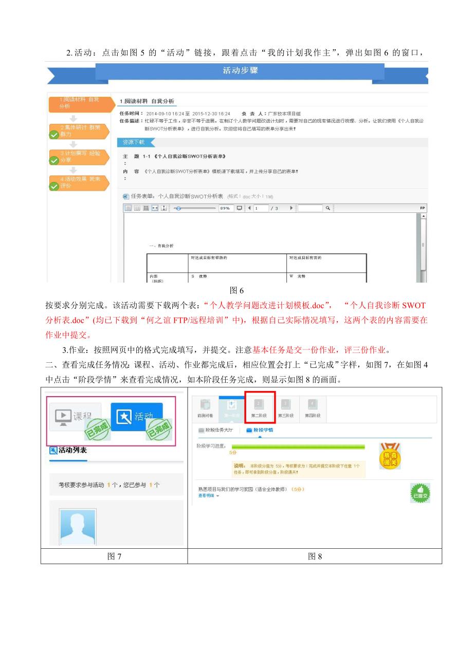 2014网络远程培训第二阶段_第2页