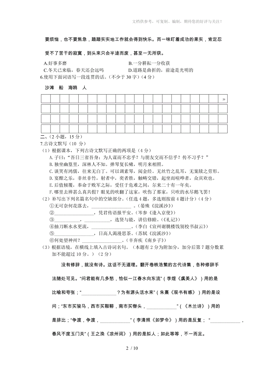 萝岗九年级期末语文题_第2页