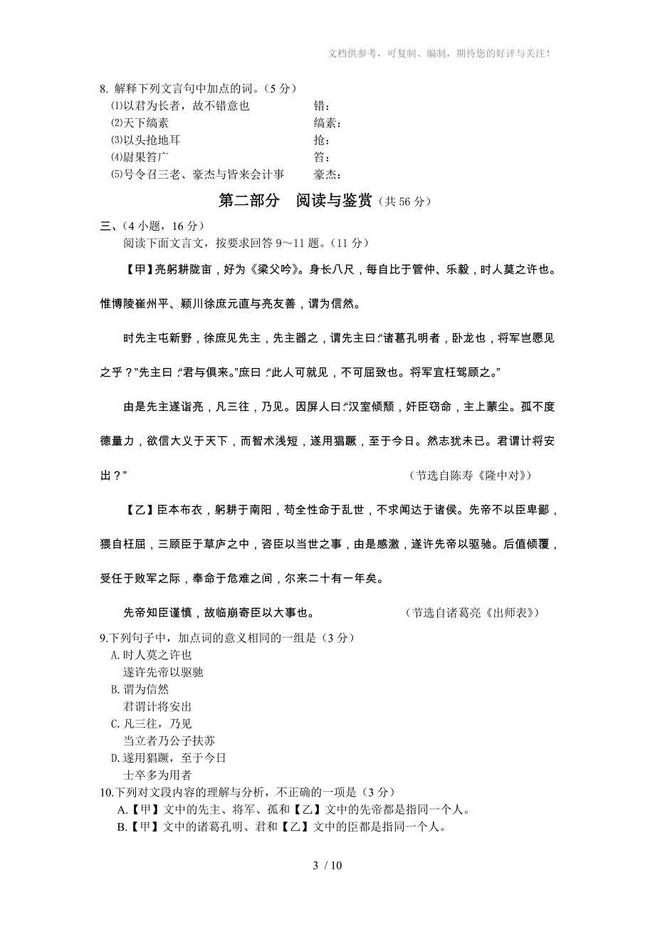 萝岗九年级期末语文题_第3页