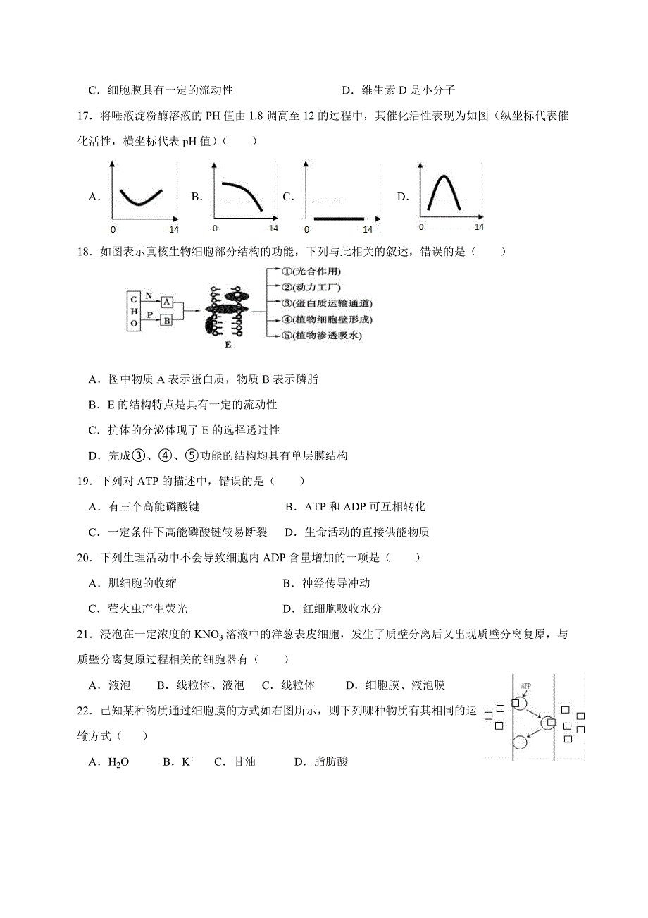 2022年高一上学期期中检测生物试题含答案_第3页