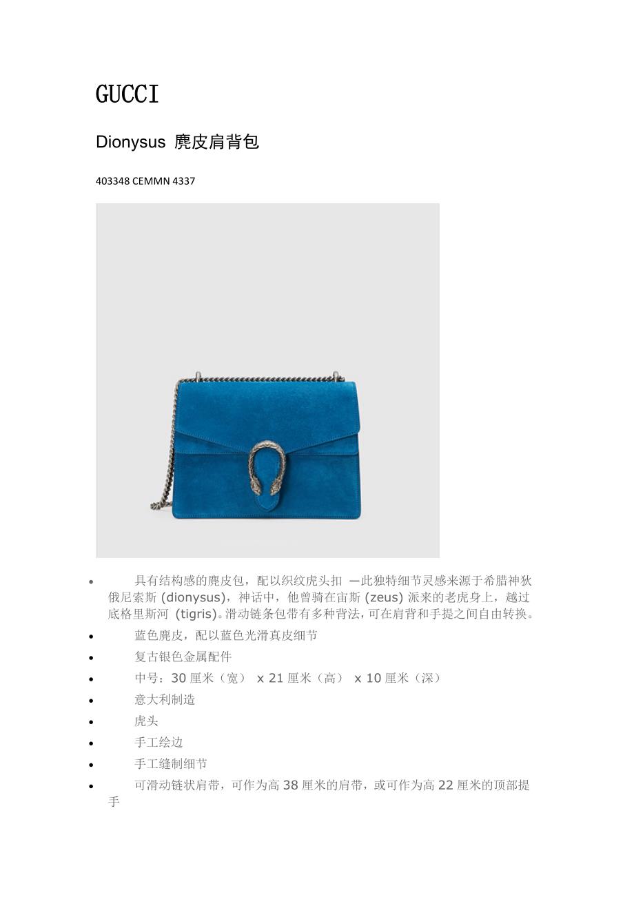 皮具品牌分析.docx_第1页