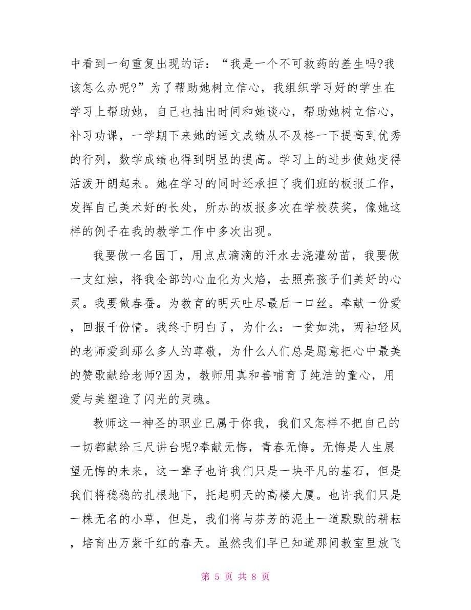 教师节演讲稿之辛勤的园丁300字_第5页