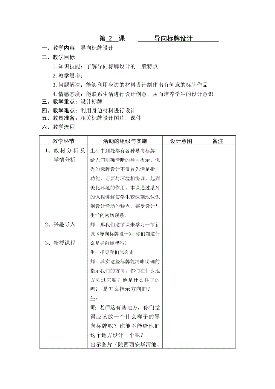 第 2 课 导向标牌设计.doc_第1页