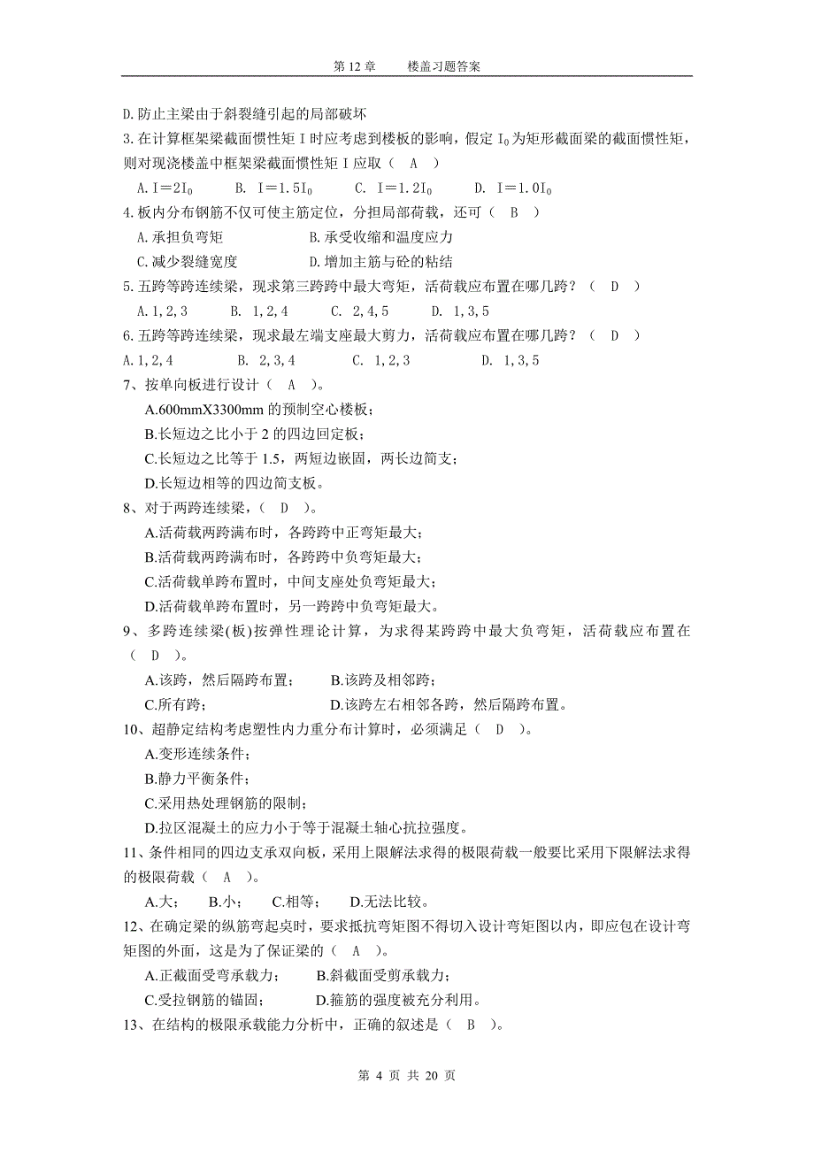 第12章楼盖习题答案 (2).doc_第4页