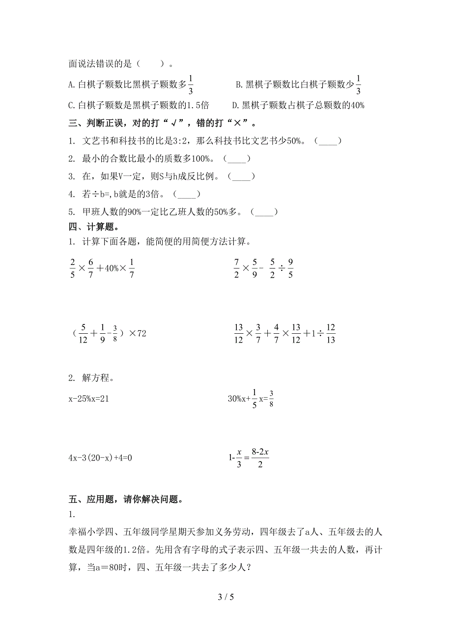 六年级数学上册期末考试突破训练西师大版_第3页