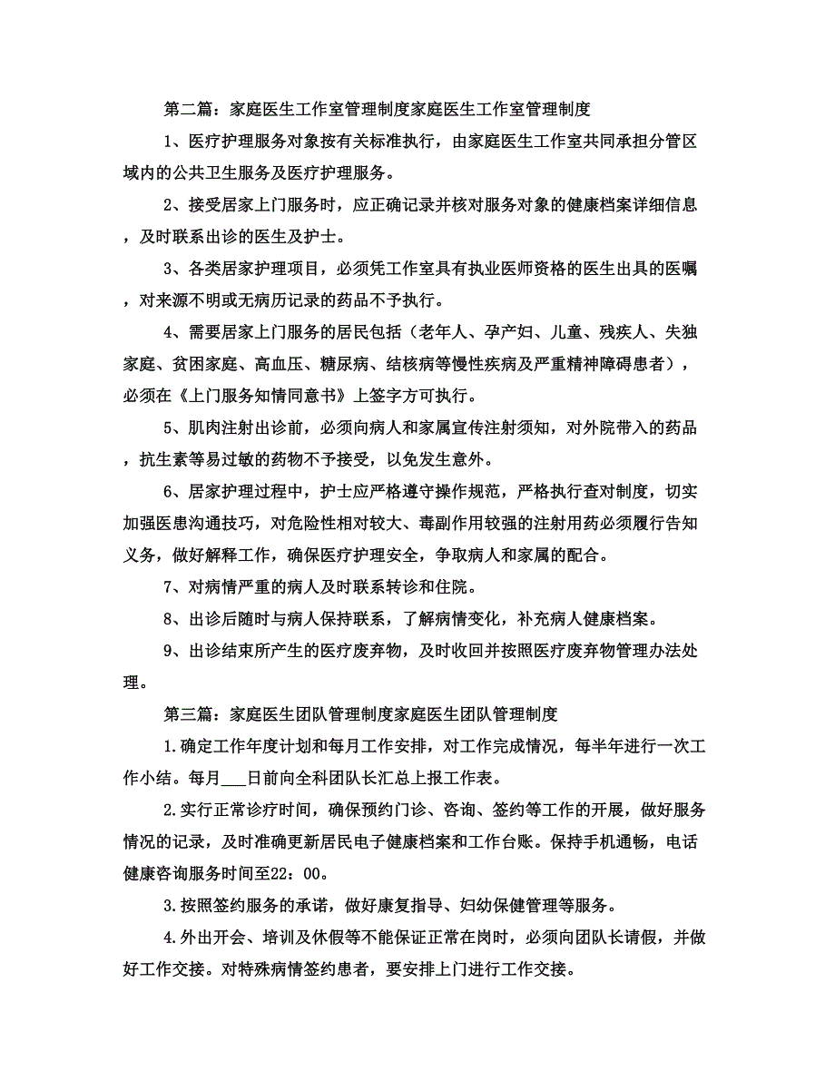 家庭医生办公室管理制度_第3页