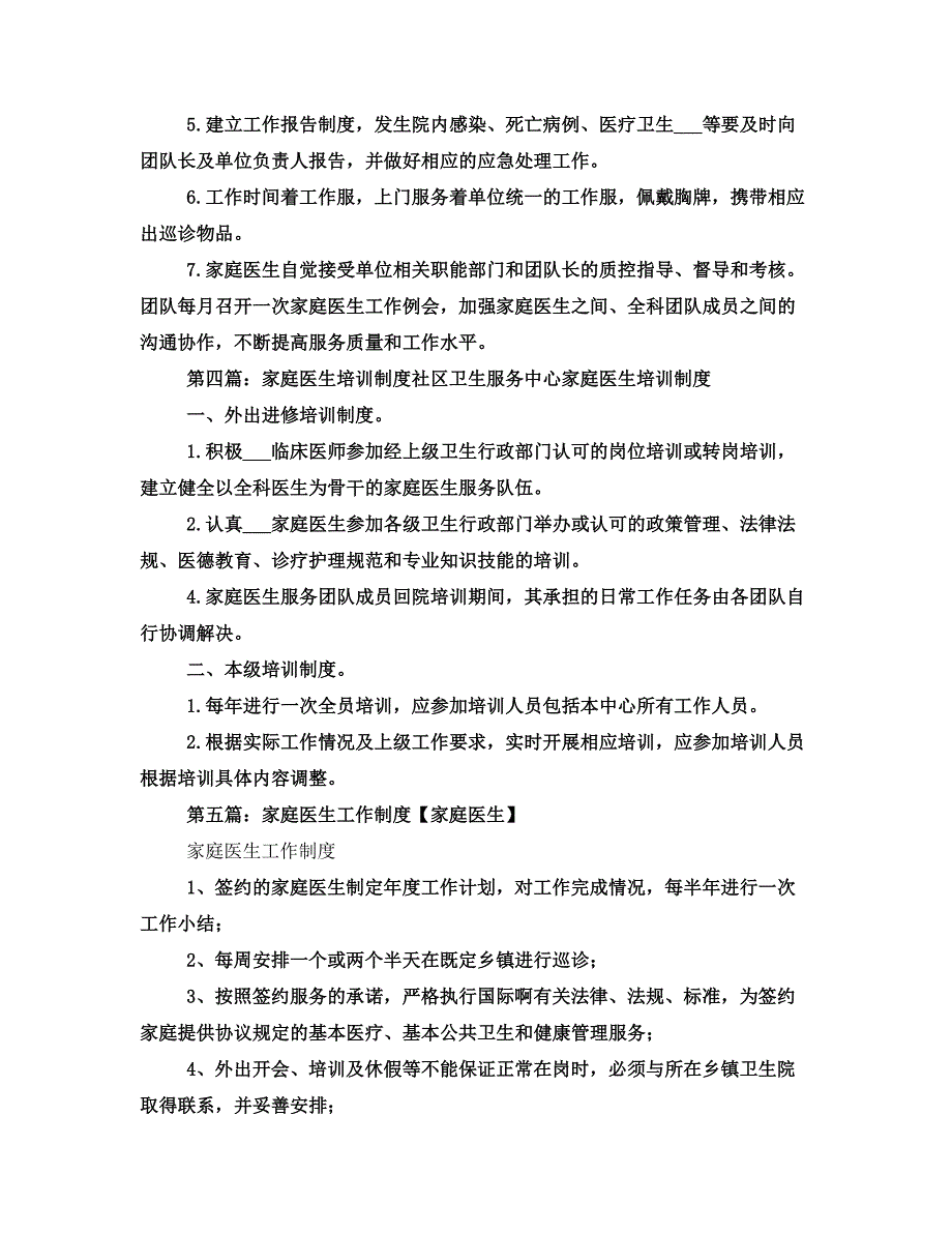 家庭医生办公室管理制度_第4页