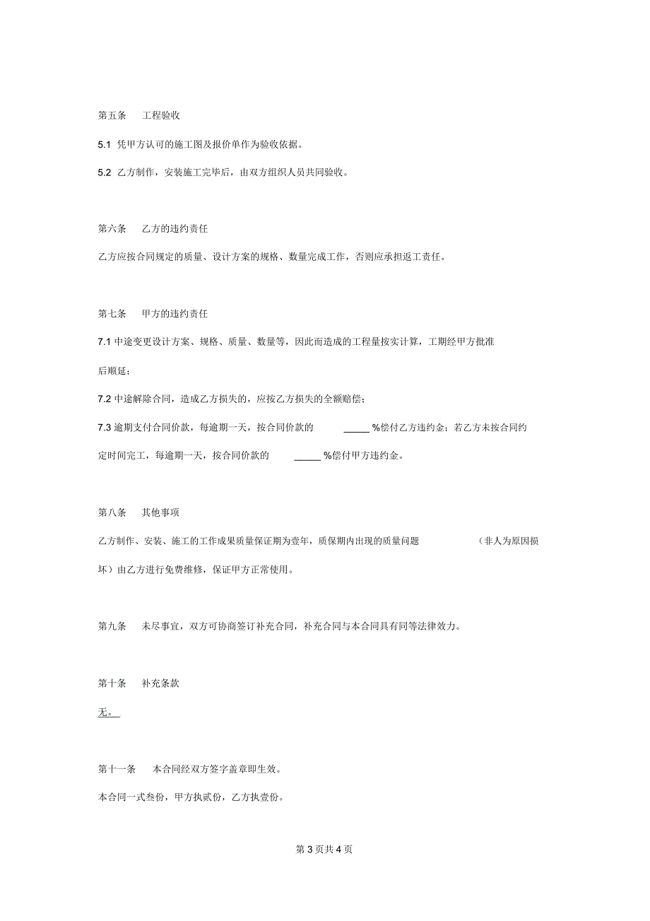 标志牌制作安装合同协议书范本完整版_第3页