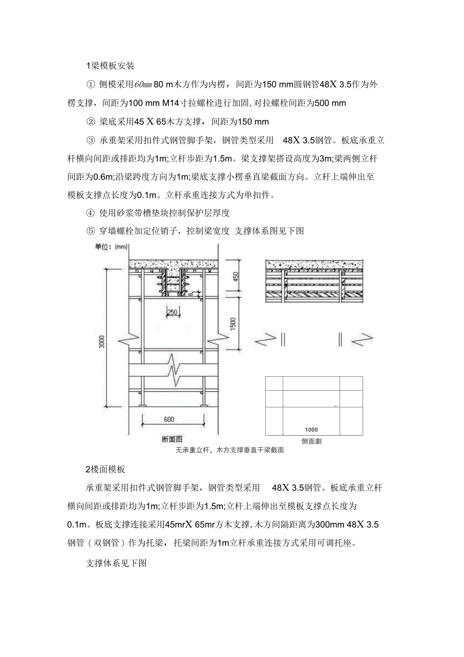 楼模板施工方案_第2页