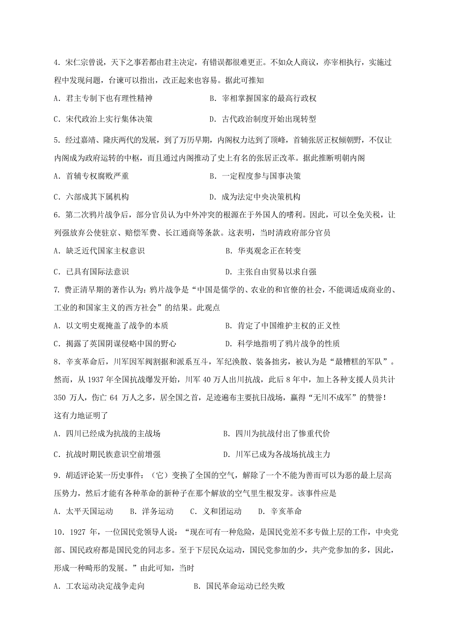 河北省唐山市开滦20192020学年高二历史下学期期末考试线上试题_第2页