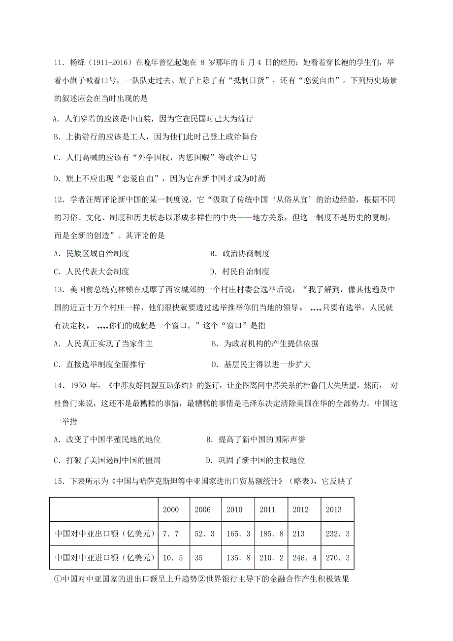 河北省唐山市开滦20192020学年高二历史下学期期末考试线上试题_第4页