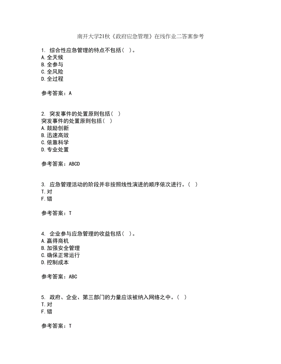 南开大学21秋《政府应急管理》在线作业二答案参考89_第1页