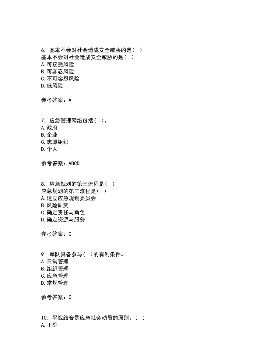 南开大学21秋《政府应急管理》在线作业二答案参考89_第2页