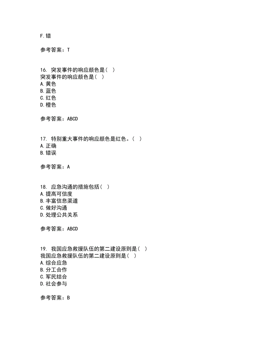 南开大学21秋《政府应急管理》在线作业二答案参考89_第4页