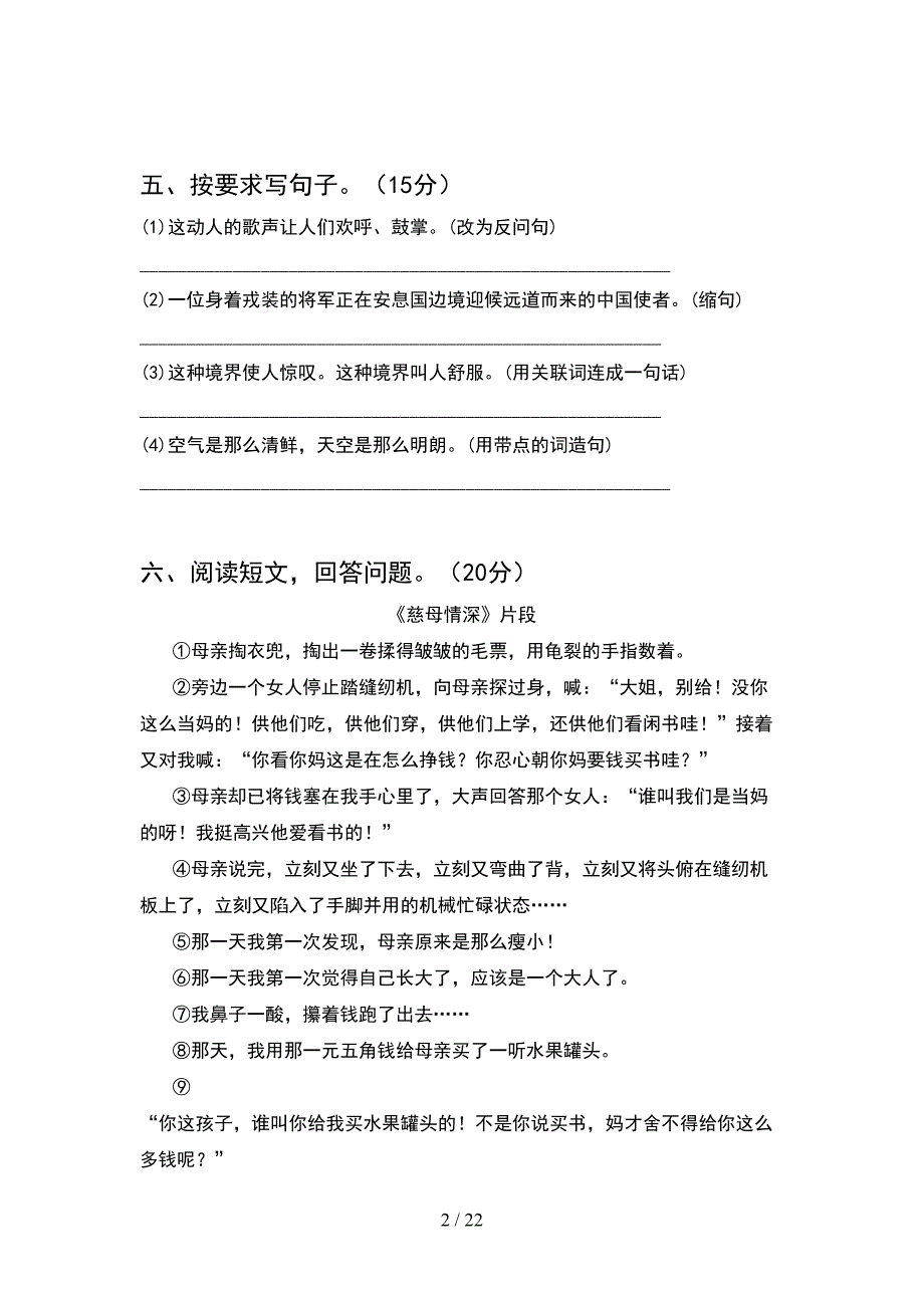 人教版五年级语文下册一单元试题新版(4套).docx_第2页