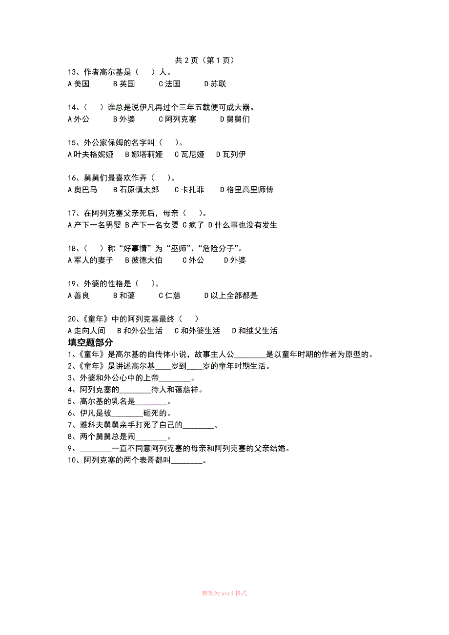 高尔基的童年阅读习题和答案_第2页