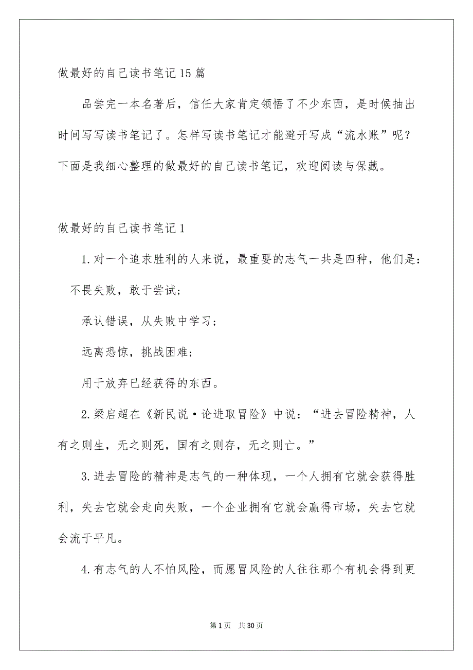 做最好的自己读书笔记15篇_第1页