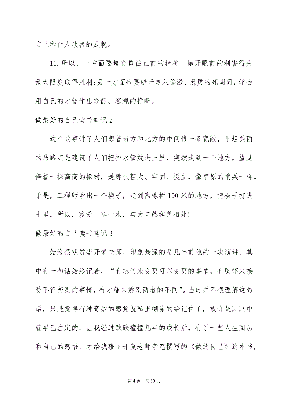 做最好的自己读书笔记15篇_第4页