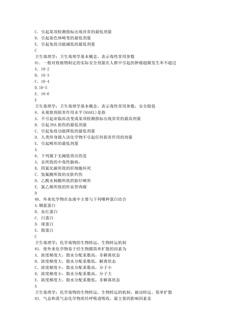 (完整版)公卫医师卫生毒理学题集.doc_第3页