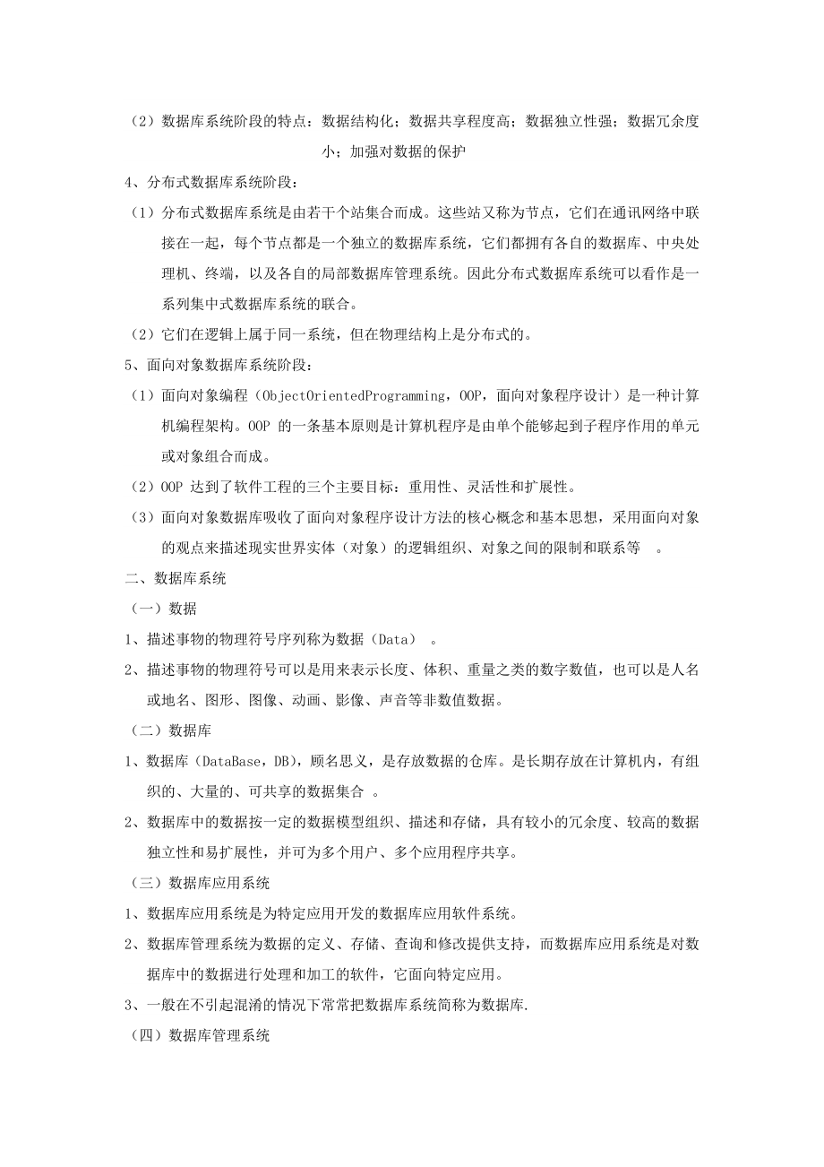 Access数据库试题_第2页