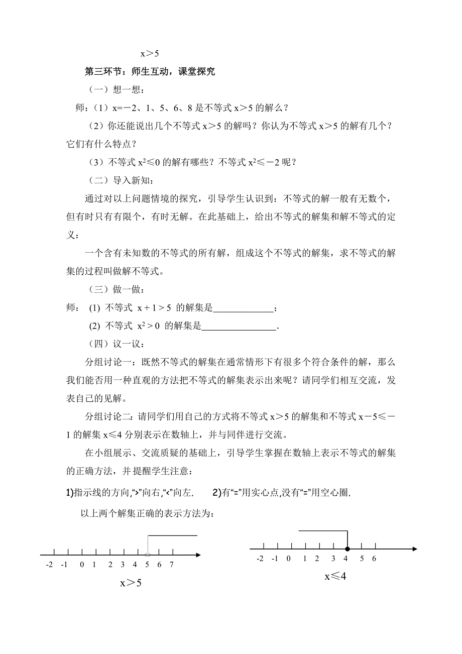 第二章 一元一次不等式与一元一次不等式组[123].doc_第3页