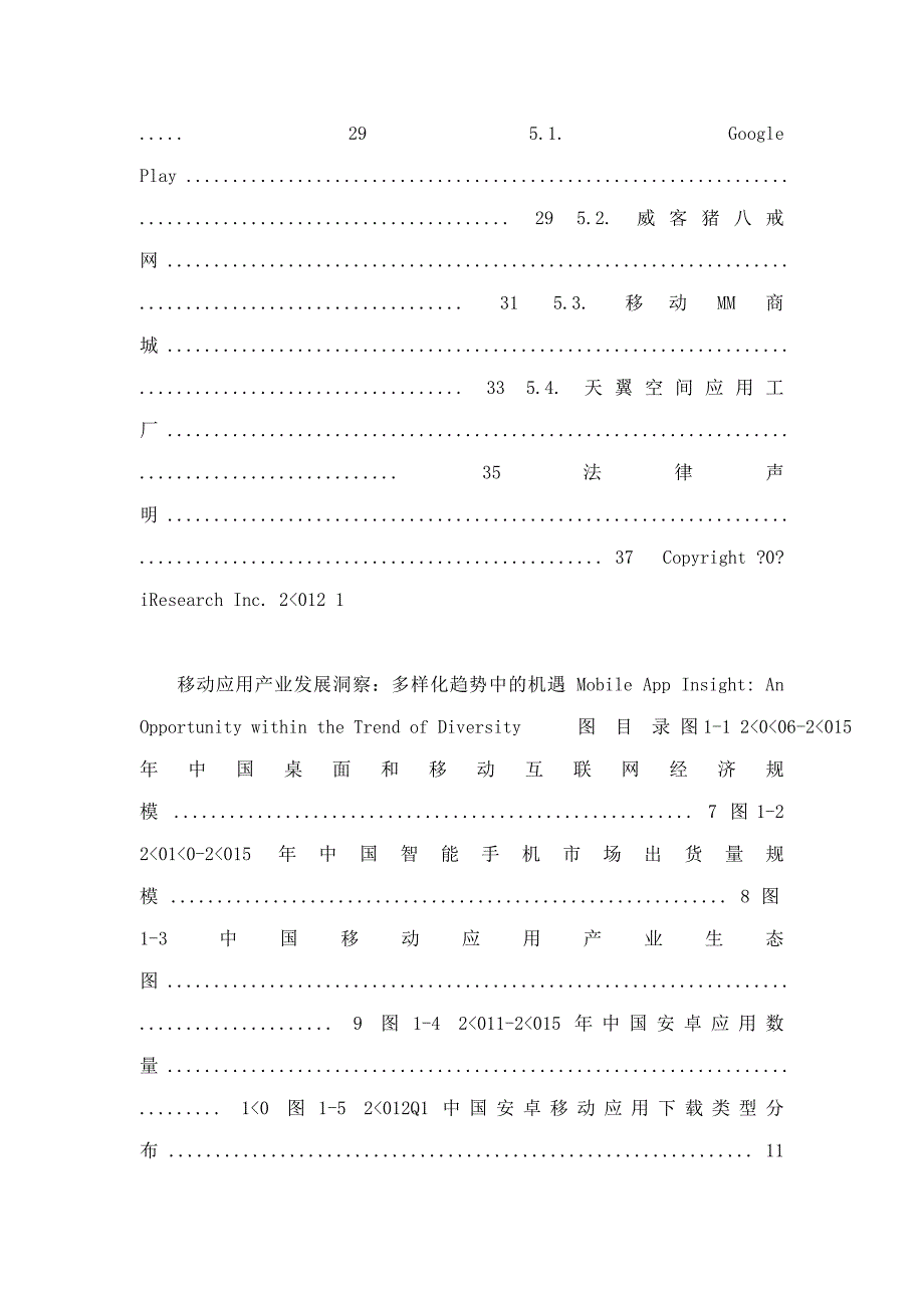 iResearch移动应用产业发展洞察多样化趋势中的机遇全版报告_第3页