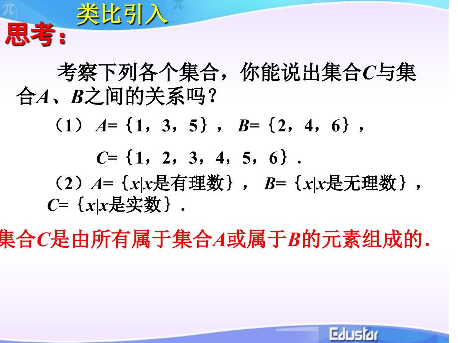 【1.1.3集合间的基本运算】教学PPT课件_第3页