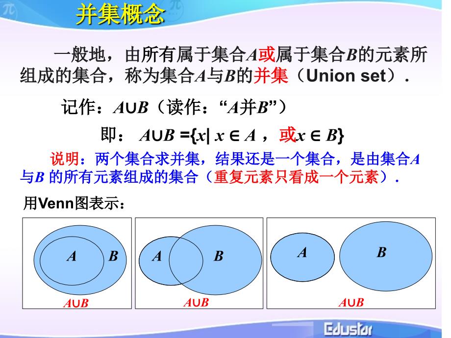 【1.1.3集合间的基本运算】教学PPT课件_第4页