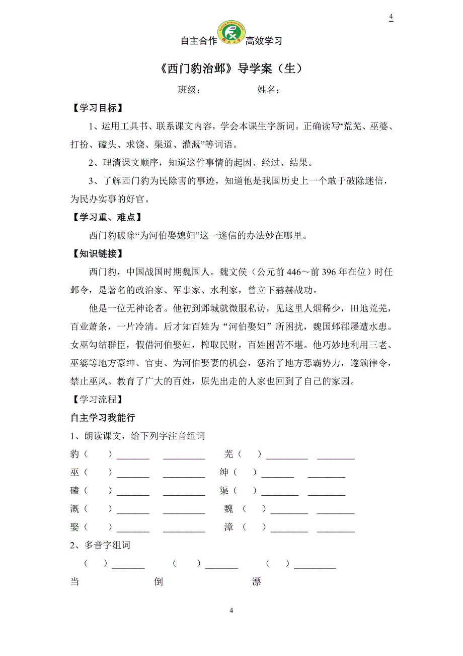 复件西门豹治邺》导学案_第4页